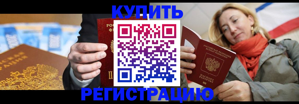 временная регистрация в квартире в Калаче