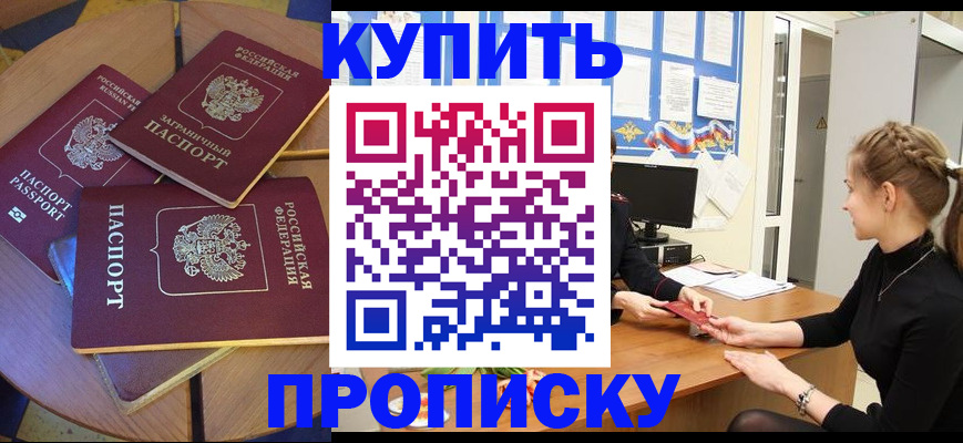 прописка гарантия в Калаче