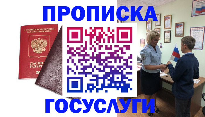 временная регистрация в Калаче