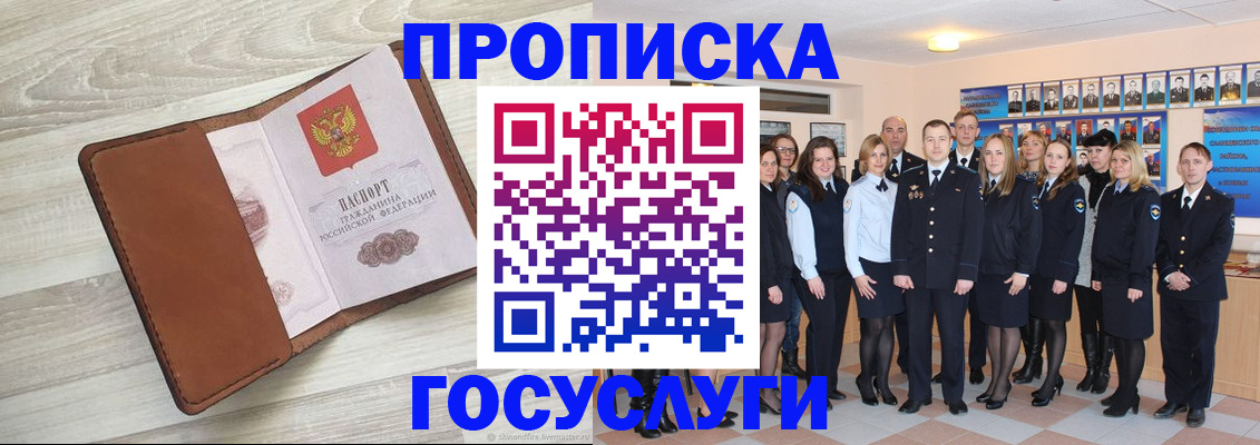 временная регистрация купить в Калаче